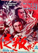 少林叛徒            (1982)