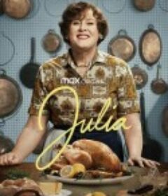 朱莉娅 第一季 Julia Season 1            (2022)