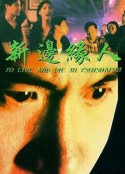 新边缘人 新邊緣人            (1994)