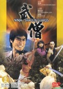 武僧 武儈            (1984)