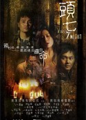 头七 頭七            (2009)