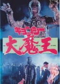 茅山学堂 茅山學堂            (1986)
