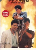 轰天龙 轟天龍            (1991)