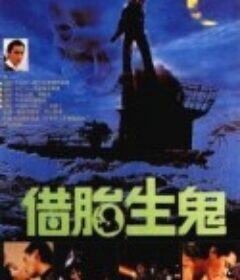 隔世鬼奸情 隔世鬼姦情            (1987)
