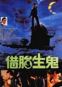 隔世鬼奸情 隔世鬼姦情            (1987)