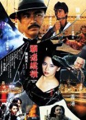 霸道纵横            (1992)