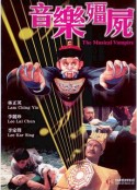 音乐僵尸 音樂殭屍            (1992)