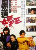 黑道女霸王            (1992)