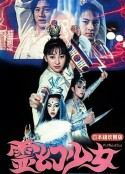 灵幻少女            (1992)