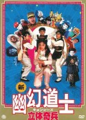 立体奇兵 立體奇兵            (1989)