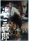 姿三四郎            (1965)