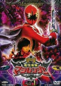 魔法战队魔术连者 魔法戦隊マジレンジャー            (2005)