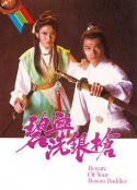 碧血洗银枪 碧血洗銀槍            (1984)