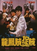 龙凤贼捉贼 龍鳳賊捉賊            (1990)