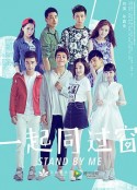 一起同过窗 第一季            (2016)