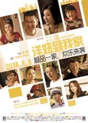 洋妞到我家            (2014)