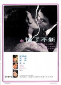 新不了情            (1970)