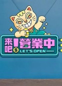 来吧！营业中 來吧！營業中            (2022)