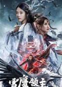 雪鹰领主            (2022)