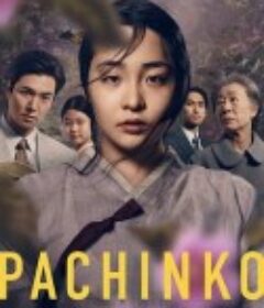 弹子球游戏 第一季 Pachinko Season 1            (2022)