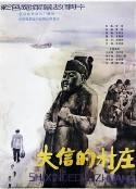 失信的村庄            (1986)
