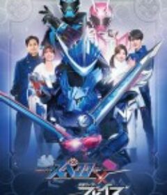 假面骑士Specter × Blades 仮面ライダースペクター×ブレイズ            (2021)