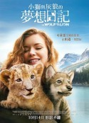 狼与狮子 Le loup et le lion            (2021)