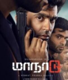 时间会议 Maanaadu            (2021)