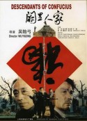 阙里人家            (1992)