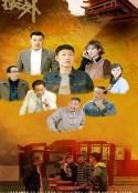 鼓楼外            (2019)