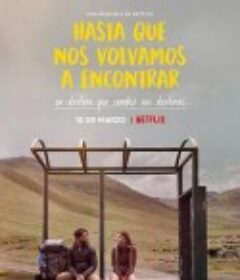 我们不说再见 Hasta que nos volvamos a encontrar            (2022)