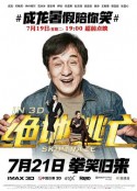 绝地逃亡 Skiptrace            (2016)