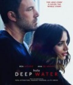 深水 Deep Water            (2022)