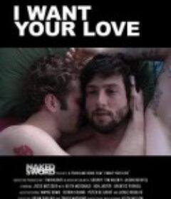 我要你的爱 I Want Your Love            (2012)