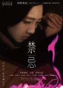 禁忌            (2014)