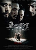 王的盛宴            (2012)