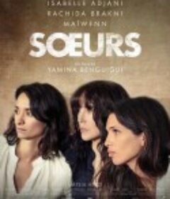 姐妹 Soeurs            (2019)