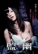 监幽 監幽