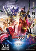 假面骑士欧兹 10周年 复活的核心硬币 仮面ライダーオーズ 10th 復活のコアメダル            (2022)