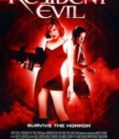 生化危机 Resident Evil            (2002)