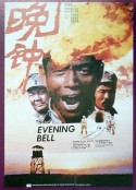 晚钟            (1989)
