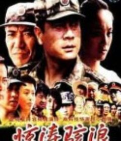 惊涛骇浪            (2002)