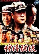 惊涛骇浪            (2002)
