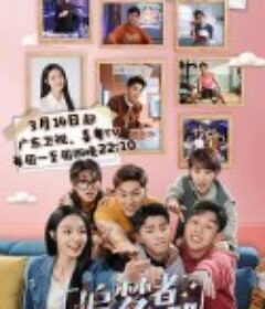 追梦者联盟            (2022)