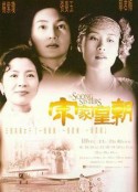 宋家皇朝            (1997)