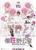 潮性办公室            (2011)