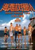 海滩救援队之食人海怪            (2015)