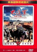 大进军——大战宁沪杭            (1999)