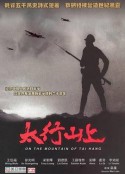 太行山上            (2005)