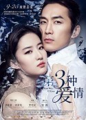 第三种爱情            (2015)